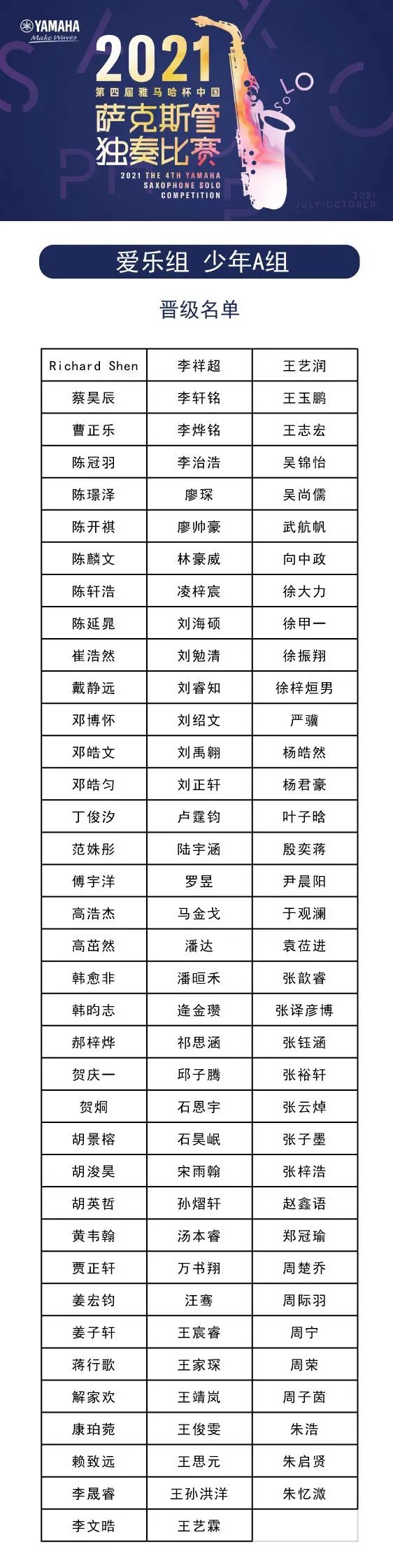 第四届“菲彩国际杯”（中国）萨克斯管独奏比赛——决赛名单公布，决赛报名通道开启！